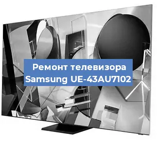 Замена светодиодной подсветки на телевизоре Samsung UE-43AU7102 в Воронеже